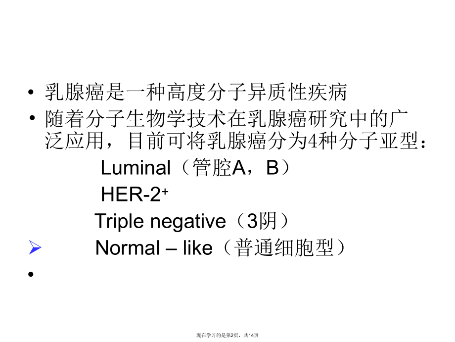 乳腺癌分子分型课件.ppt_第2页