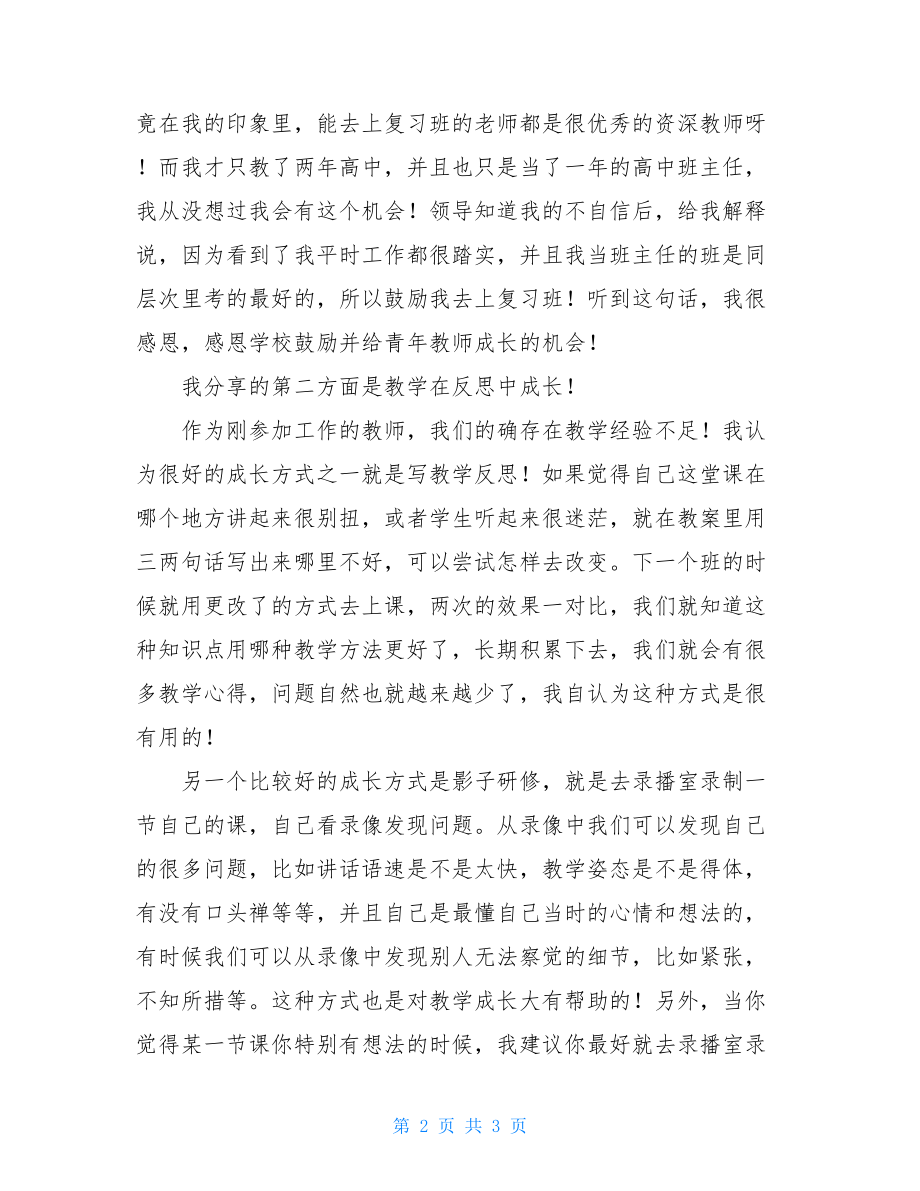 青年教师代表发言：我的教师成长之路.doc_第2页