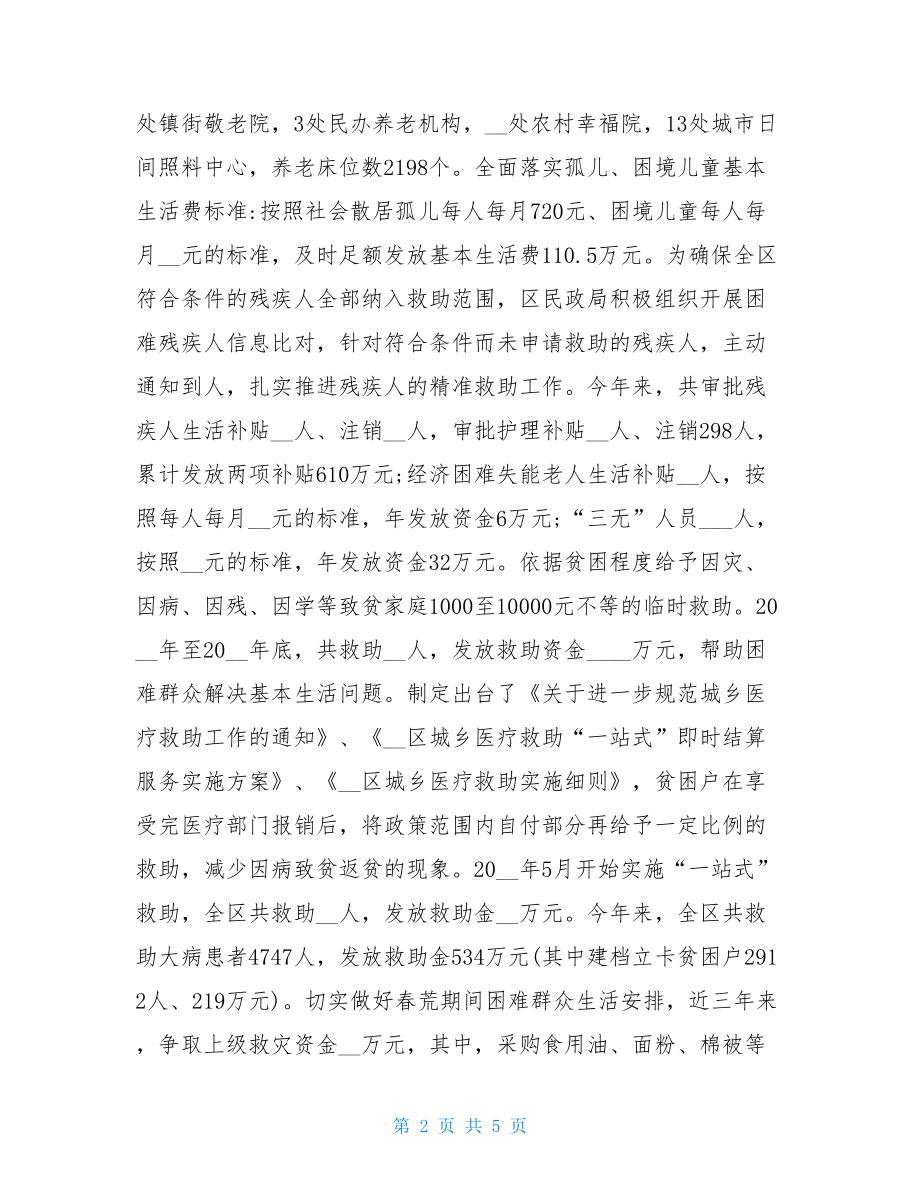 民政局脱贫攻坚工作落实情况汇报脱贫攻坚整改报告.doc_第2页