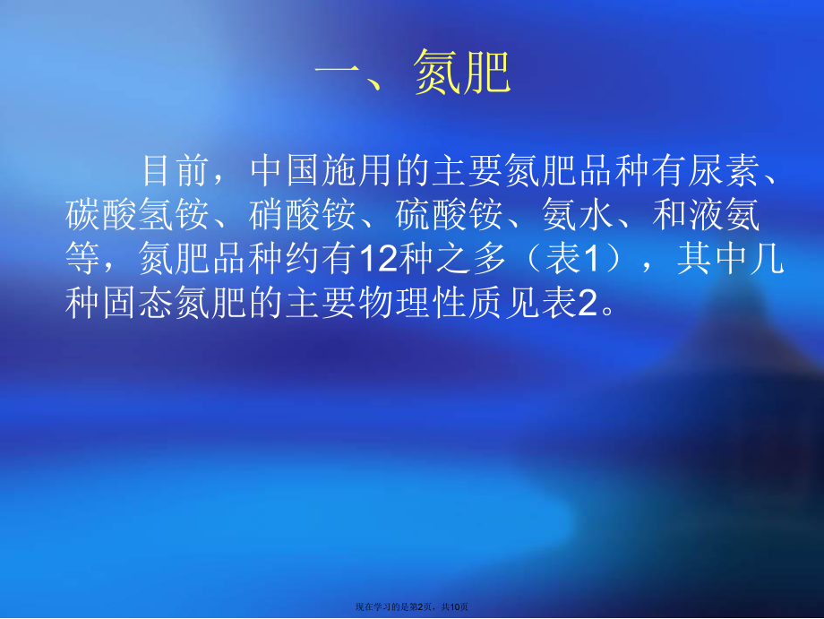 几种常见的肥料.ppt_第2页