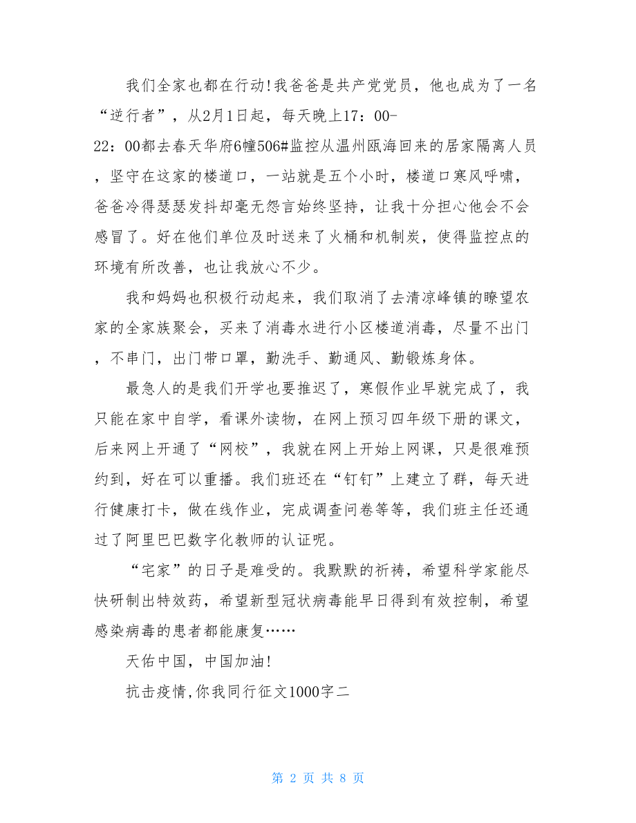 阻击疫情你我同行征文1000字抗击疫情你我同行.doc_第2页