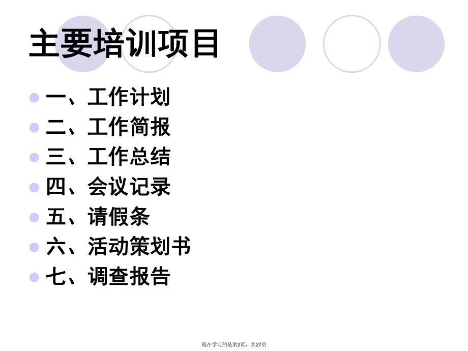 公文写作简要培训.ppt_第2页