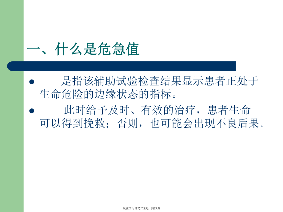 临床危急值解析课件.ppt_第2页