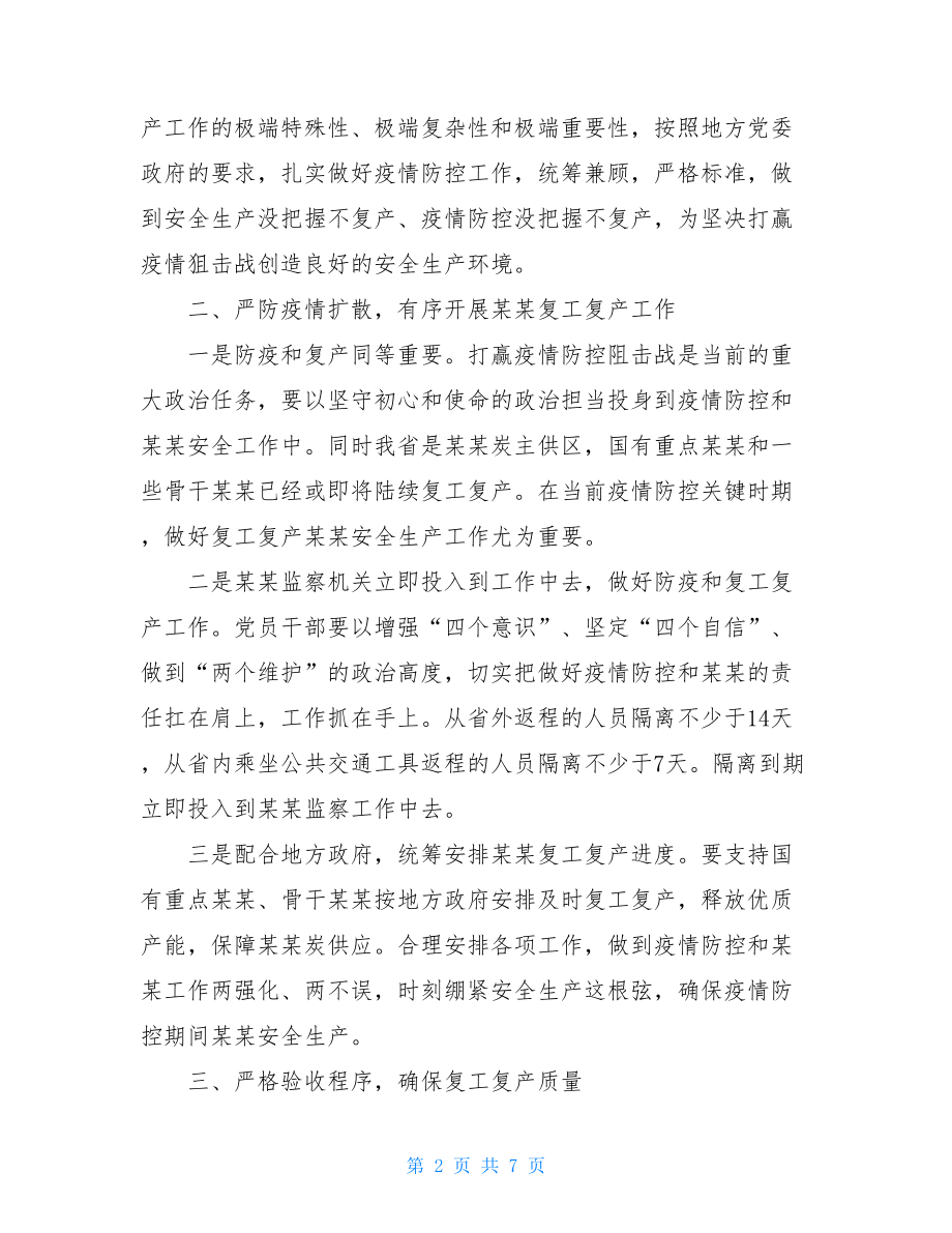 2021疫情期间复工总结心得体会例文疫情复工心得体会.doc_第2页