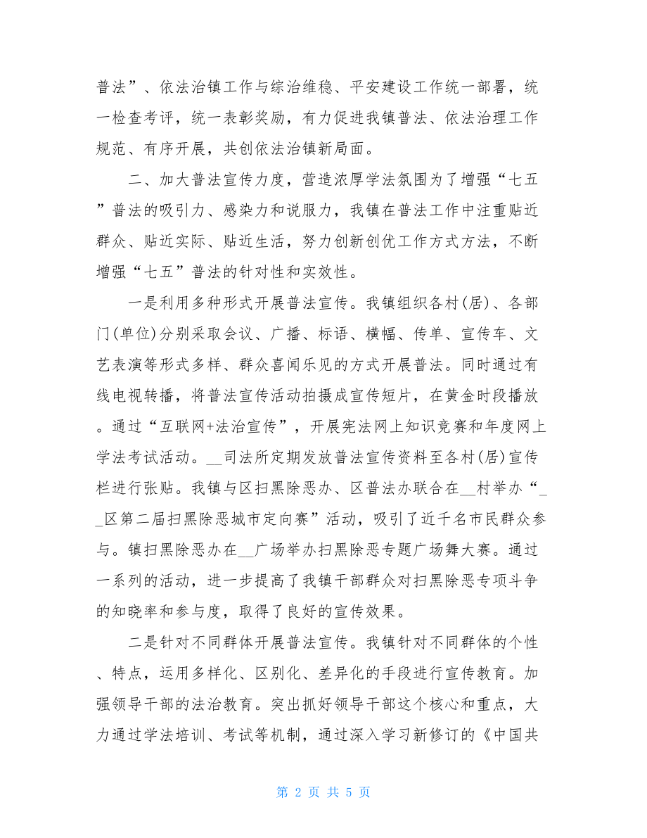 七五普法乡镇工作情况总结.doc_第2页