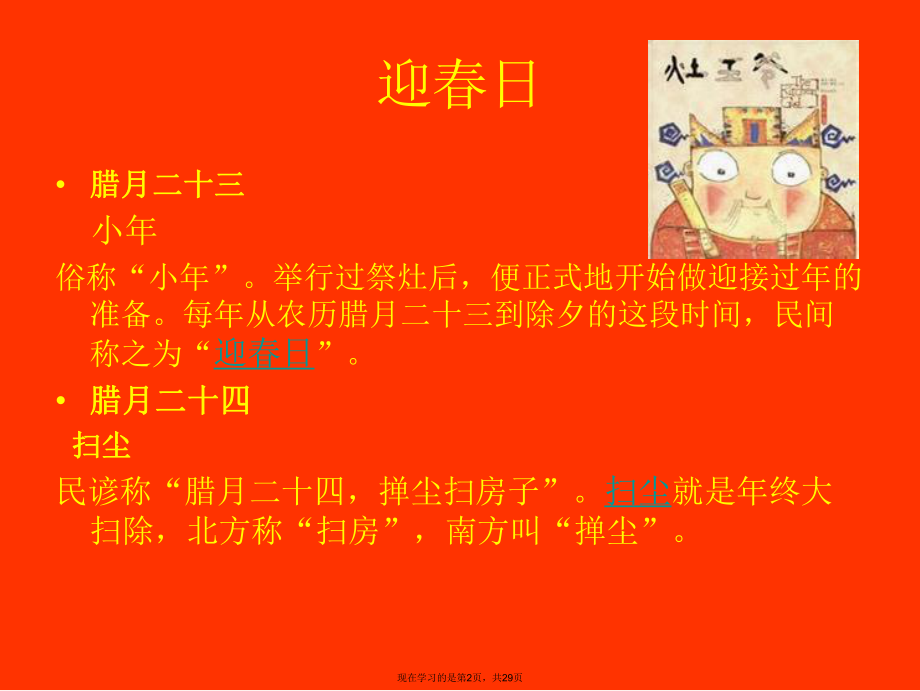 中国年的来历和习俗课件.ppt_第2页