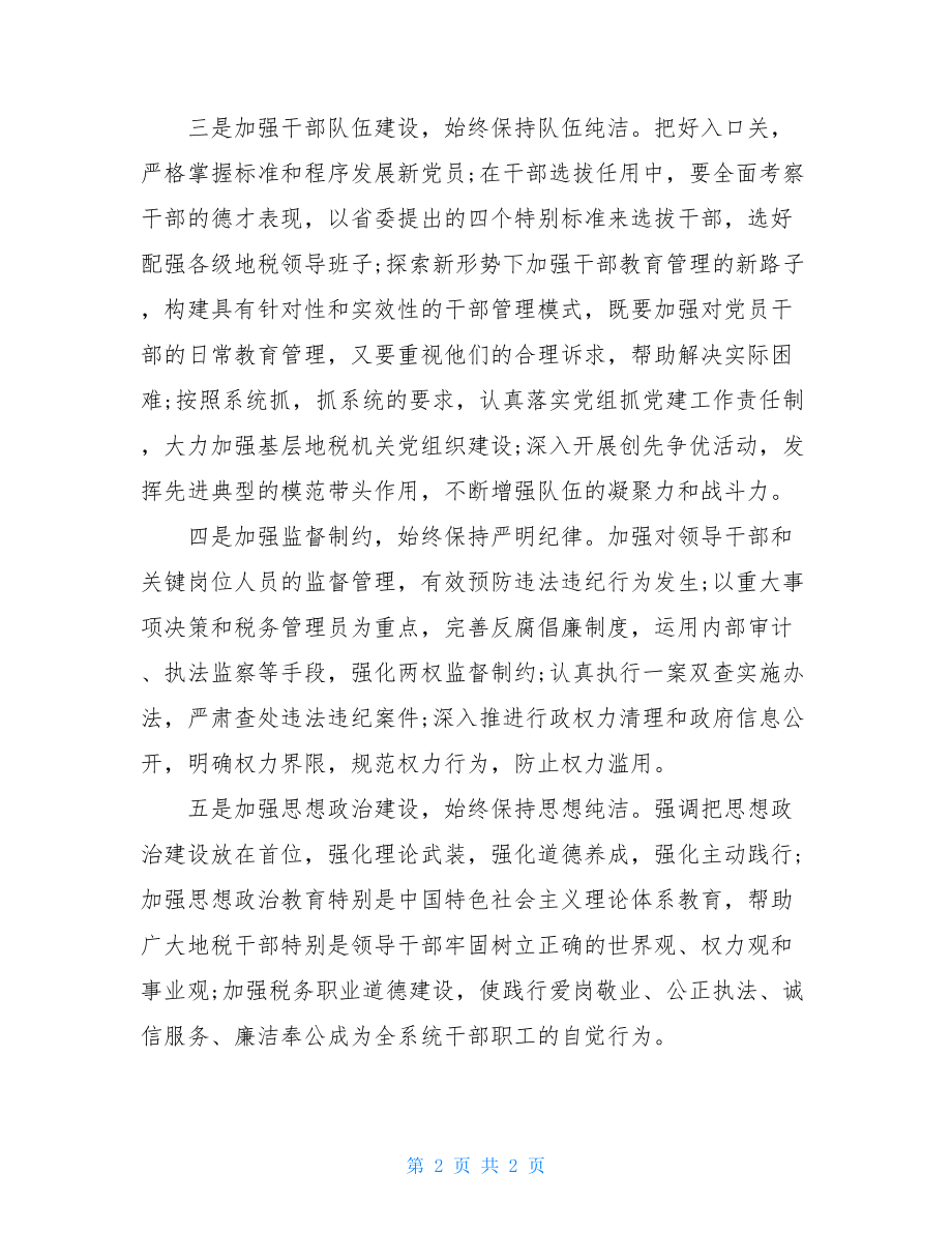 反腐倡廉查摆剖析党员反腐倡廉剖析材料.doc_第2页