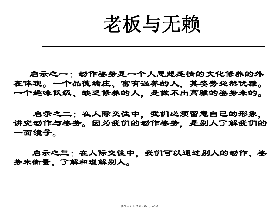 仪态礼仪一站姿.ppt_第2页