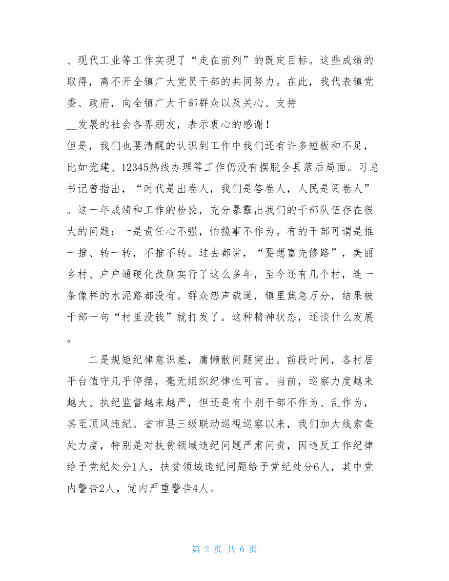 在全镇经济发展总结表彰大会上的讲话领导在总结表彰大会上的讲话.doc_第2页