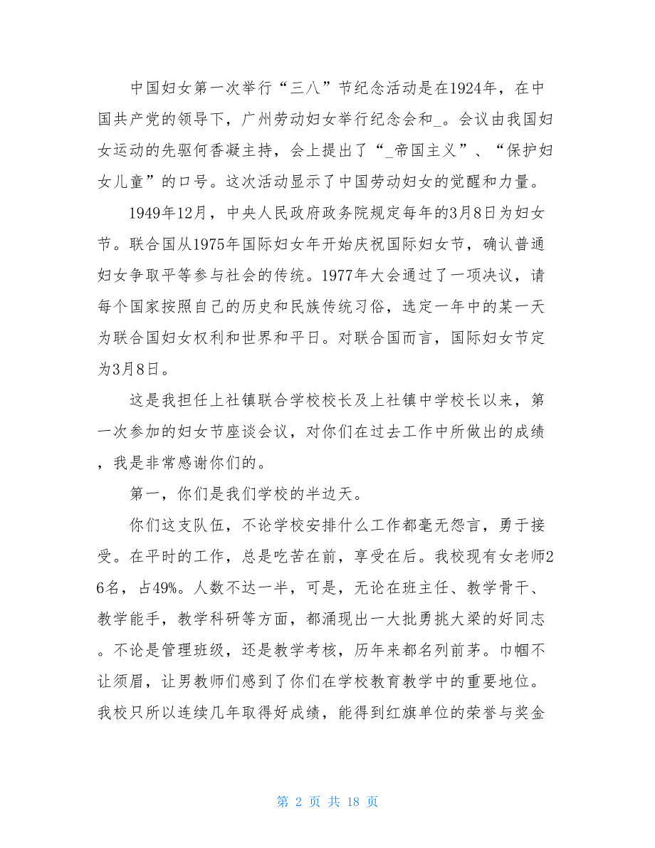 关于三八节座谈会发言稿.doc_第2页