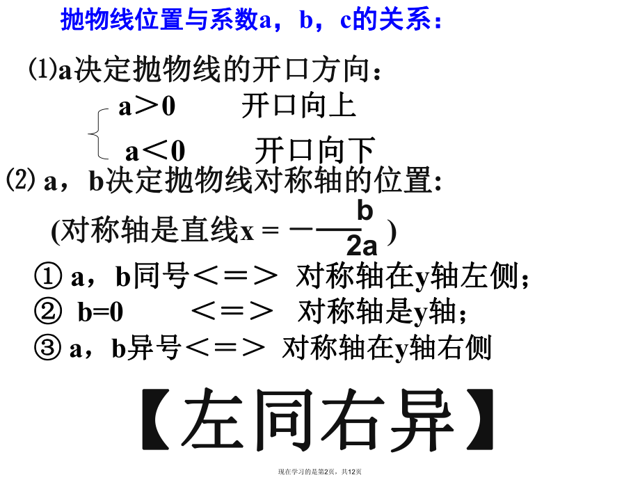 二次函数的位置与的关系.ppt_第2页