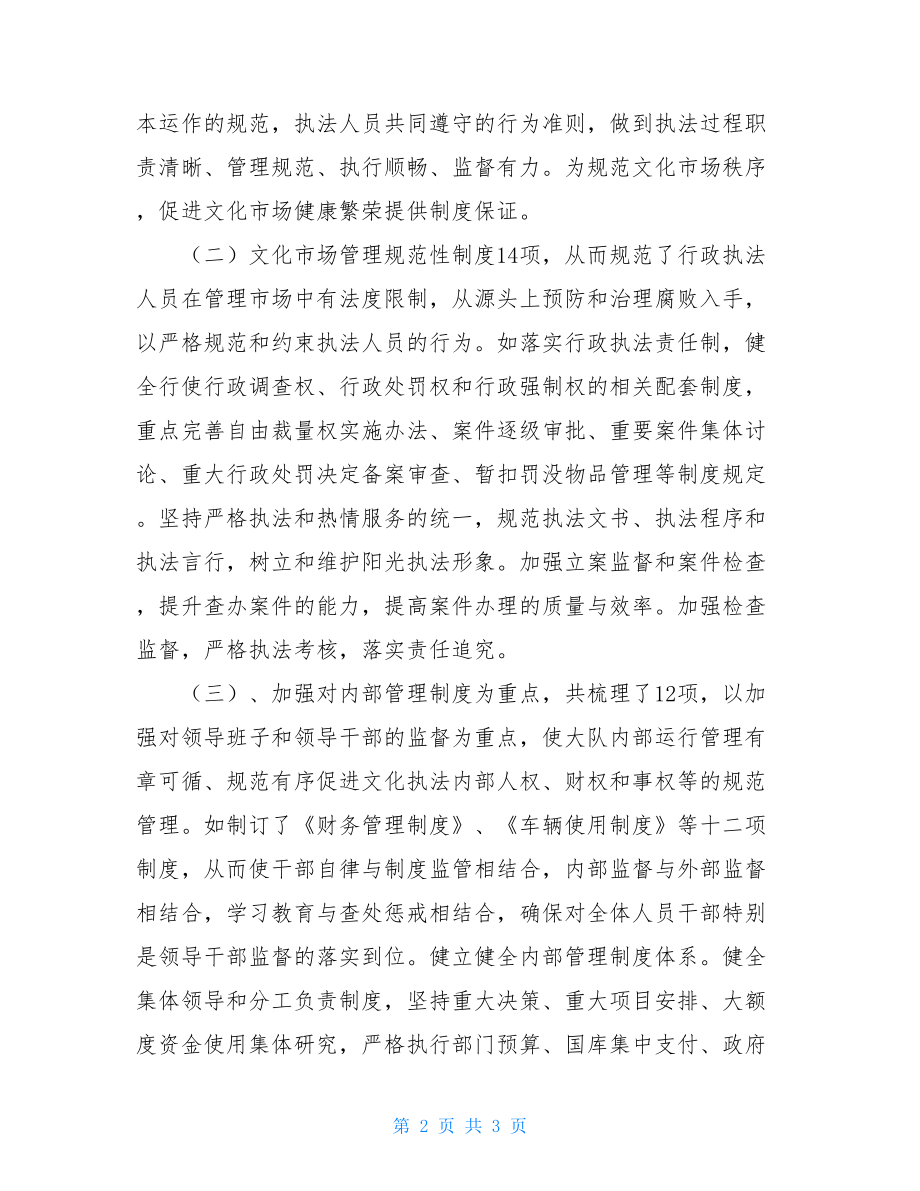 执行情况自查报告制度执行情况自查报告.doc_第2页