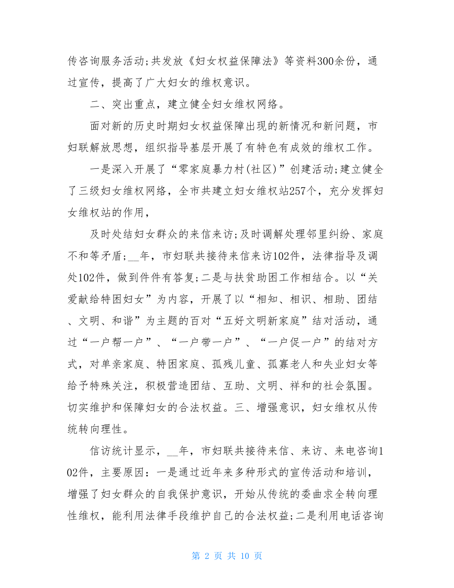 法院维护妇女儿童合法权益工作总结三篇.doc_第2页