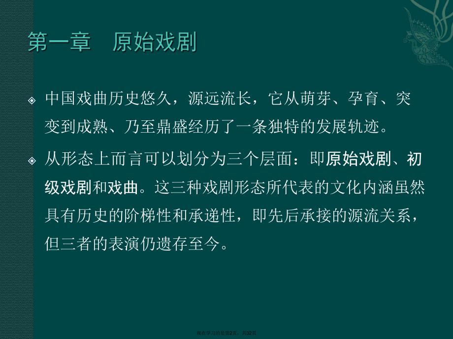 中国戏曲的起源课件.ppt_第2页