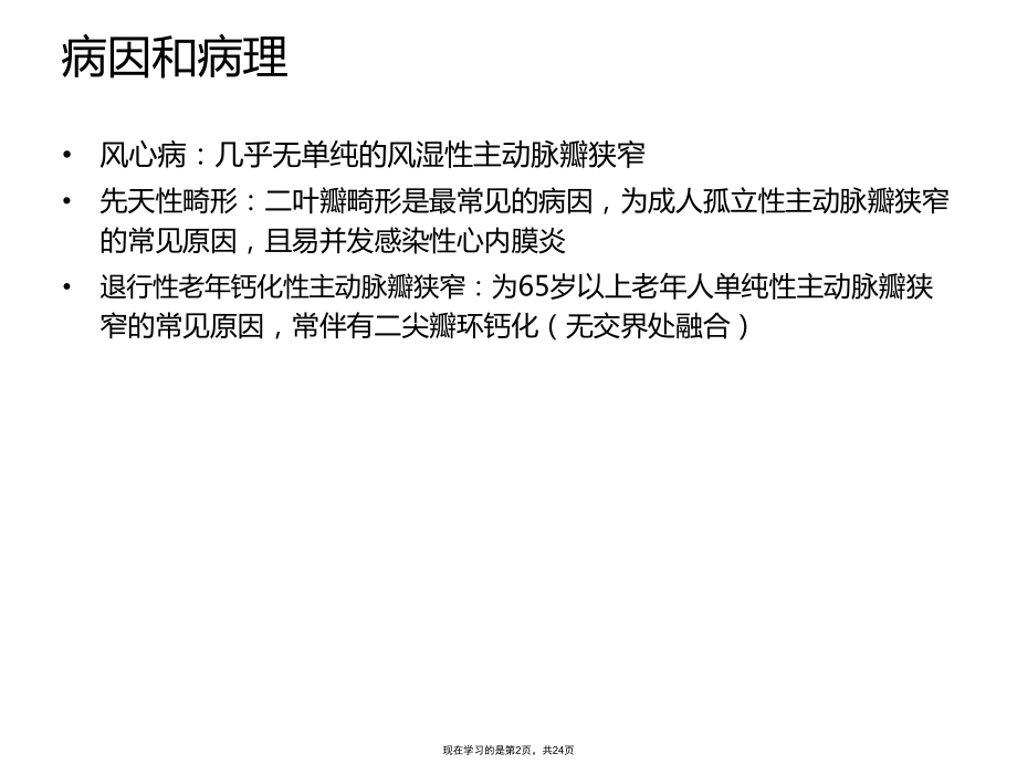 主动脉瓣狭窄 (3)课件.ppt_第2页