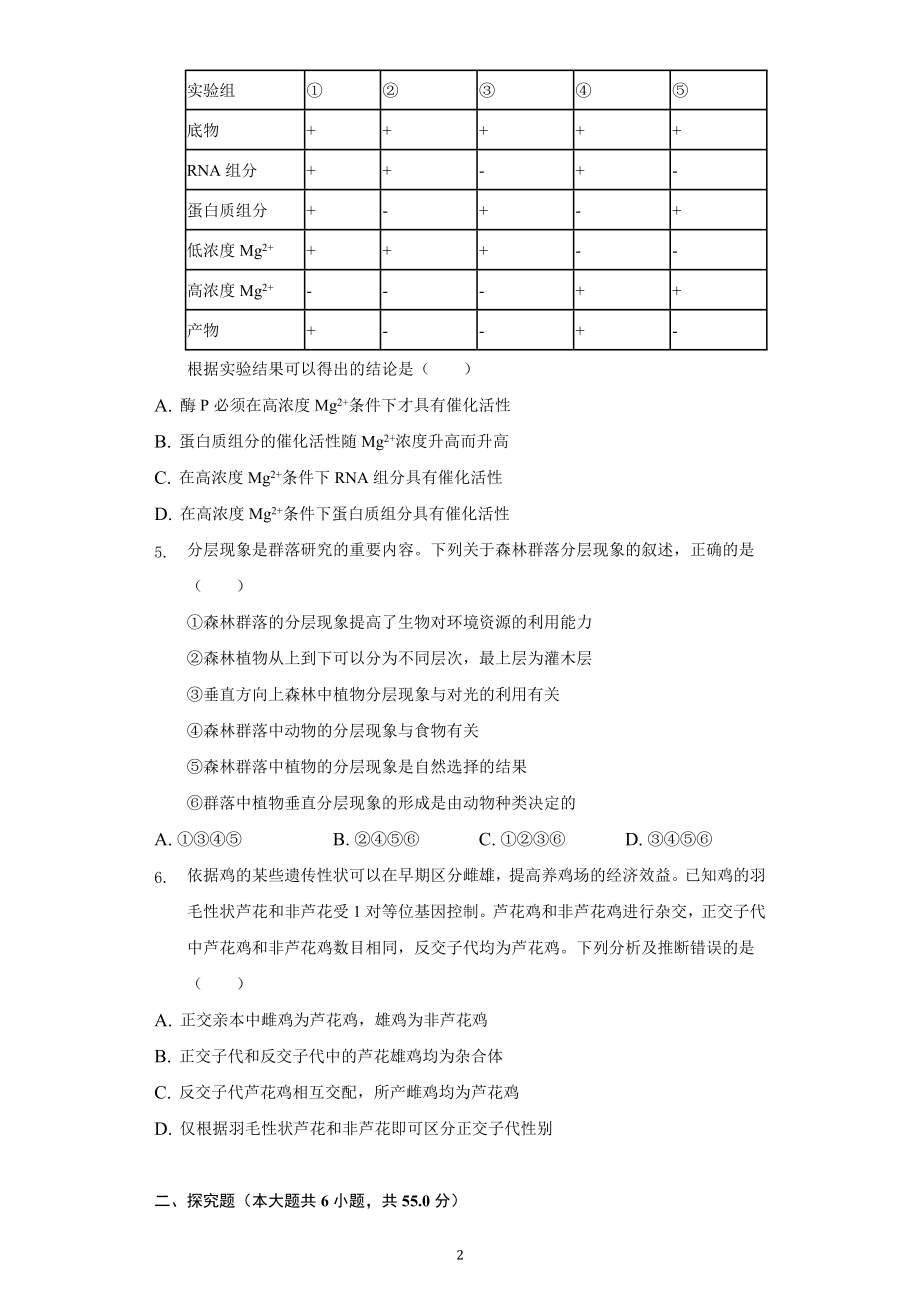 2022年全国高考理综生物乙卷试题及答案解析.docx_第2页