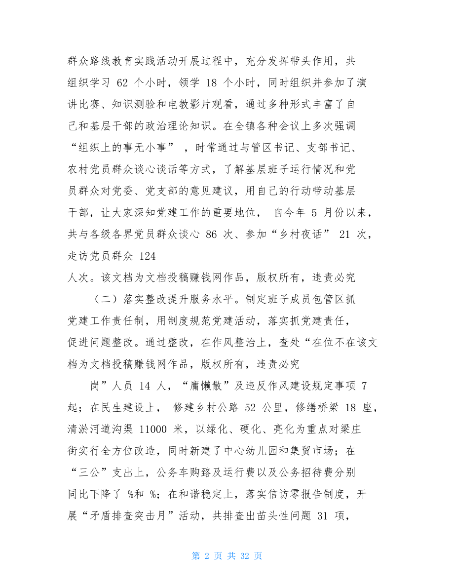 XX年乡镇党委书记党建述职报告村支部述职报告.doc_第2页