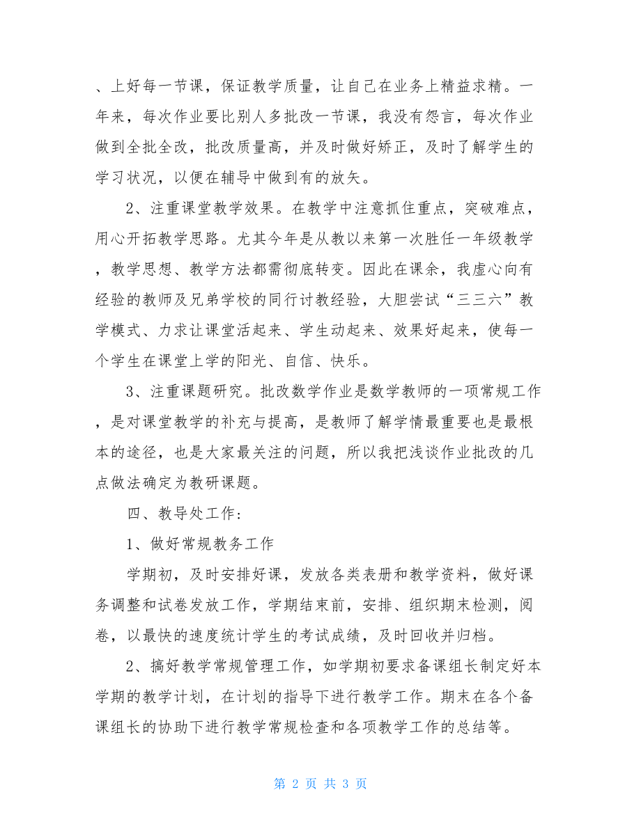 学校主任述职报告.doc_第2页