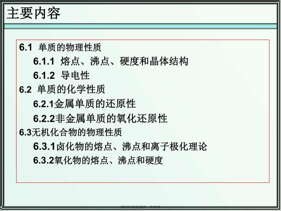 元素化学和无机材料.ppt_第2页