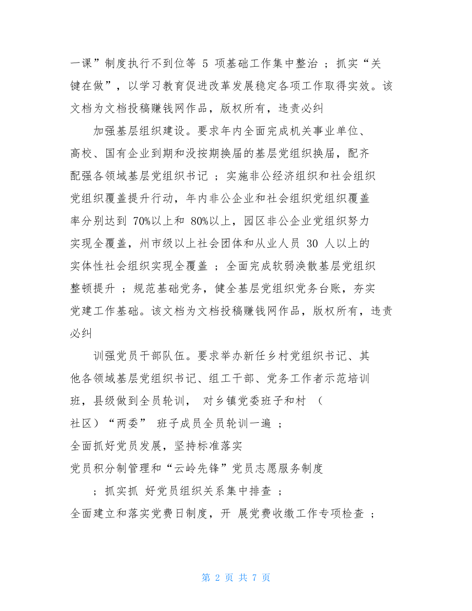 2021基层党建工作责任清单基层党建七项重点任务责任清单.doc_第2页