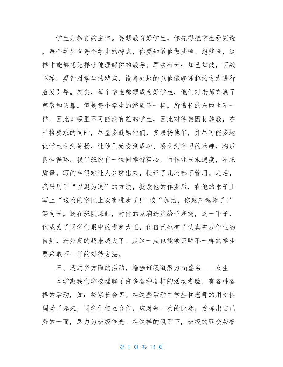 疫情时期班主任工作总结2021疫情班主任工作.doc_第2页