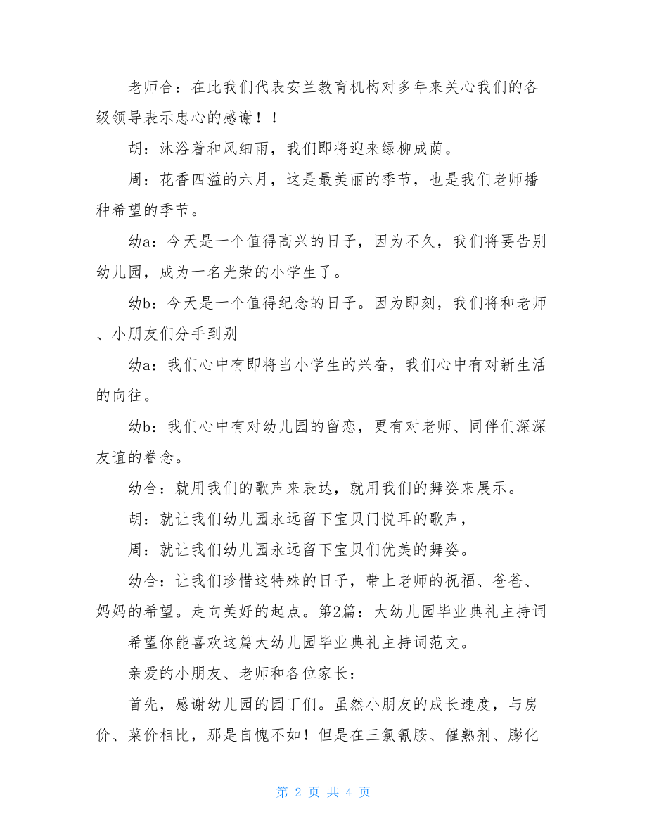 大幼儿园毕业典礼主持词（共2篇）.doc_第2页