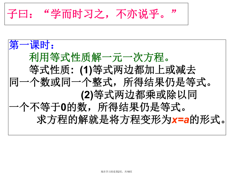 一元一次方程的解法去分母课件.ppt_第2页