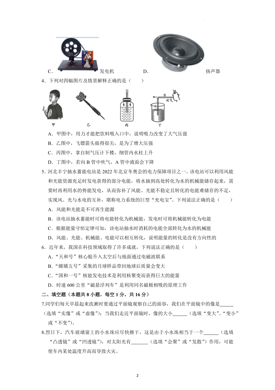 2022年甘肃省武威市中考物理试题.docx_第2页