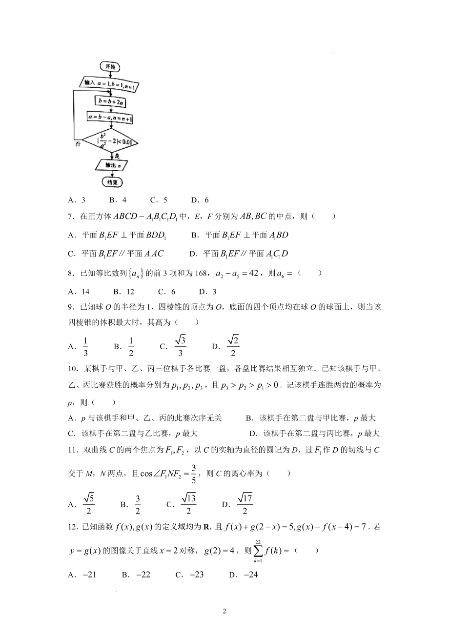 2022年全国高考理科数学试卷（乙卷）及参考答案.docx_第2页