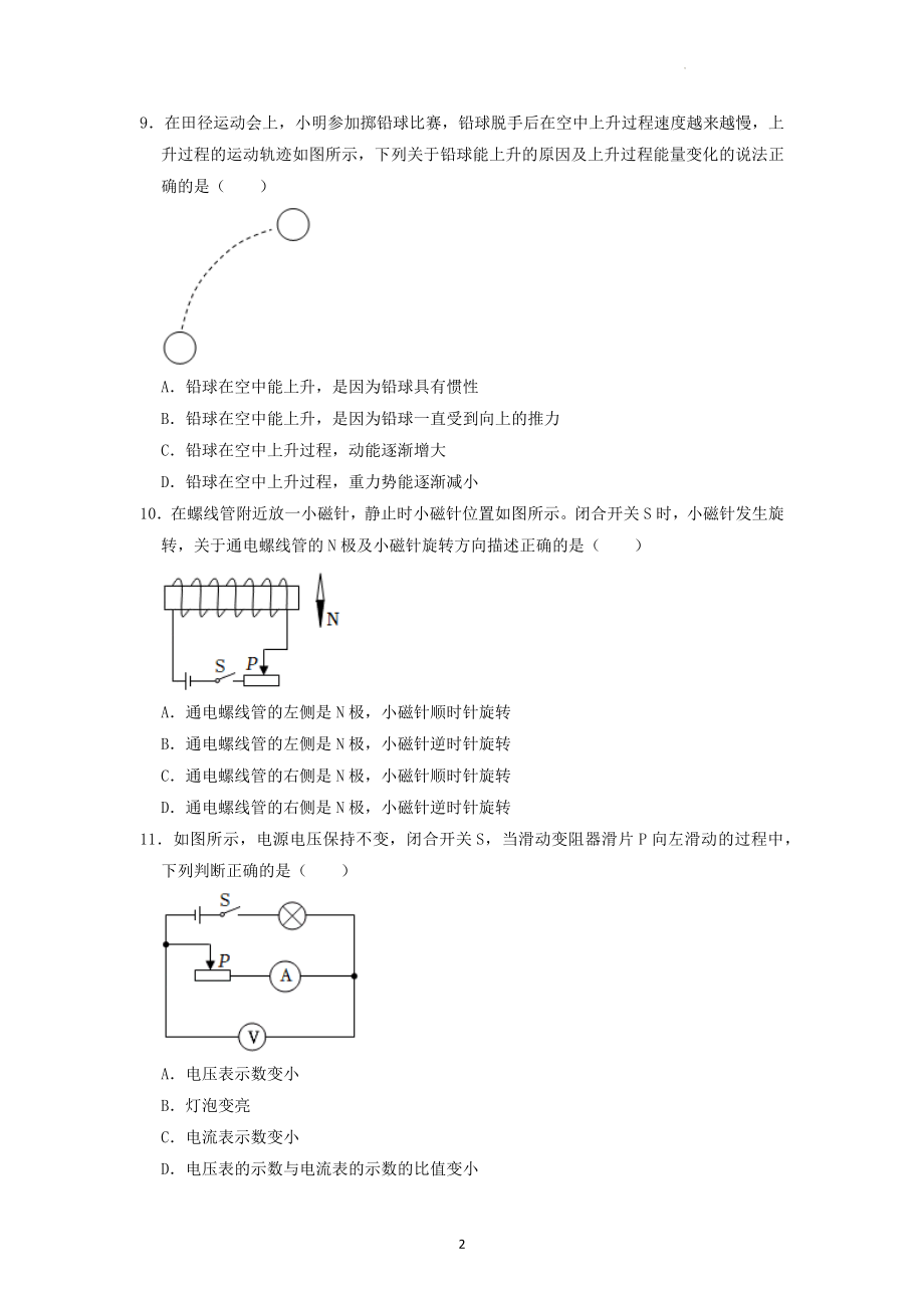 2022年湖南省永州市中考物理试题及答案解析.docx_第2页