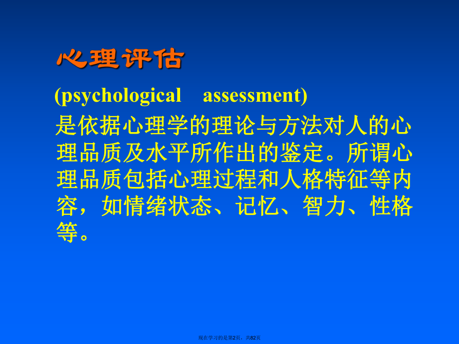 临床心理评估课件.ppt_第2页