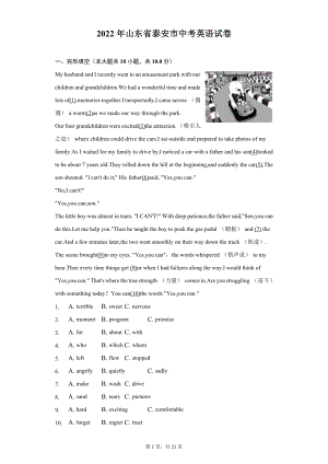 2022年山东省泰安市中考英语试题及答案解析.docx