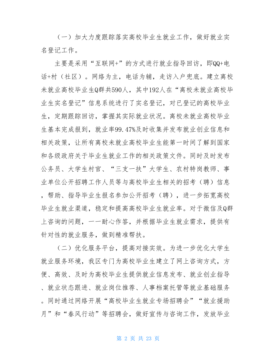 疫情下高校毕业生就业问题及建议疫情下高校毕业生就业.doc_第2页