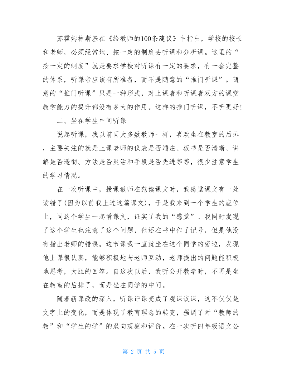 2021年教师听课心得体会.doc_第2页