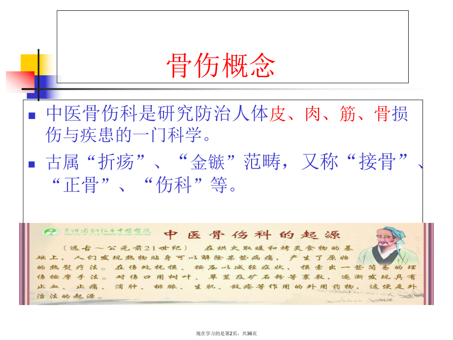 中医骨伤科简史课件.ppt_第2页