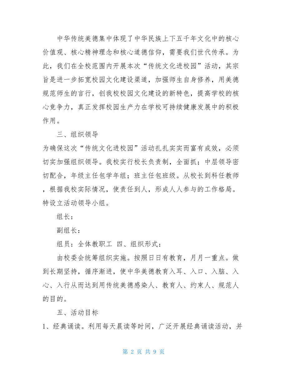 幼儿园家长委员会总结传统文化进校园工作总结.doc_第2页