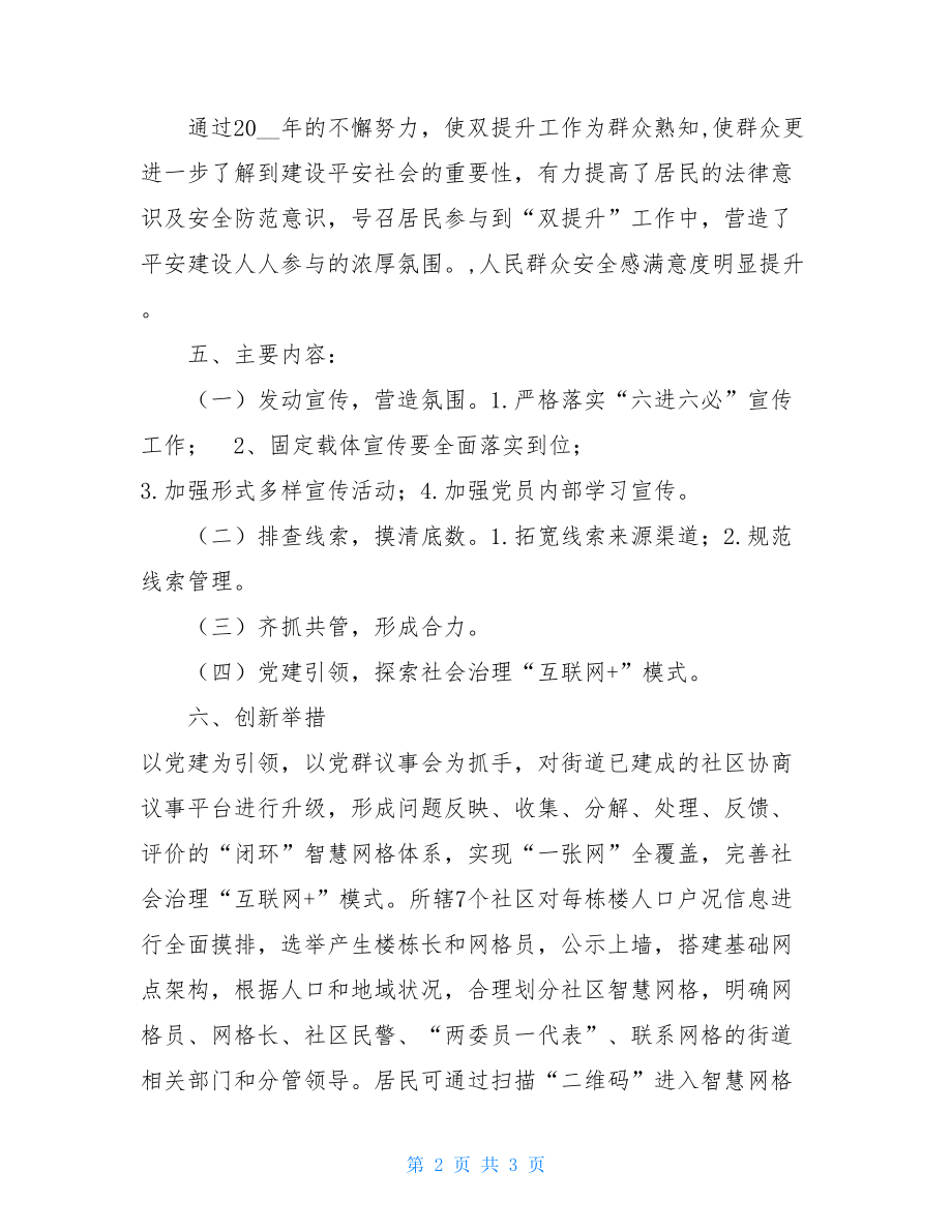 XX街道“以案示警、以案为戒、以案促改”警示教育开展情况以案为戒讨论材料.doc_第2页