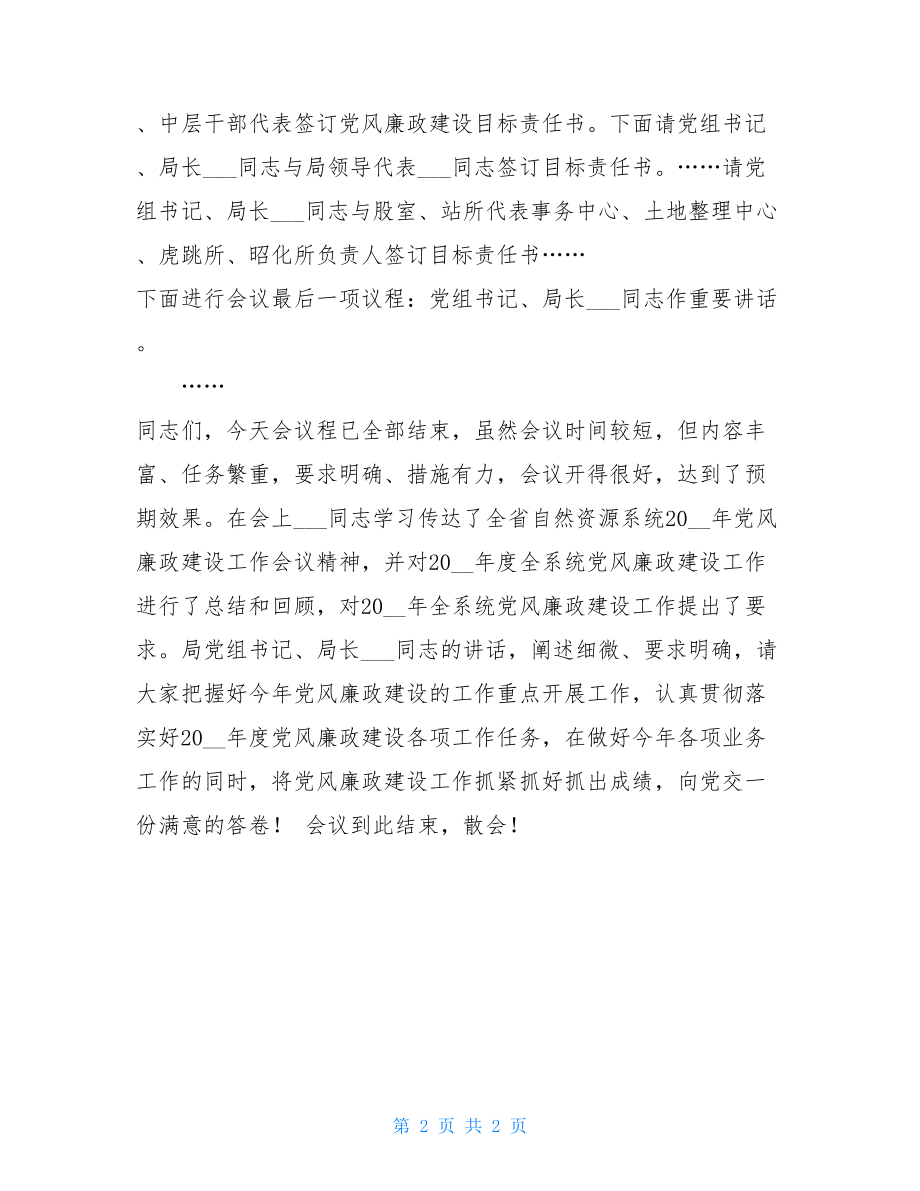 党风廉政建设工作会议主持词廉政工作会议主持.doc_第2页