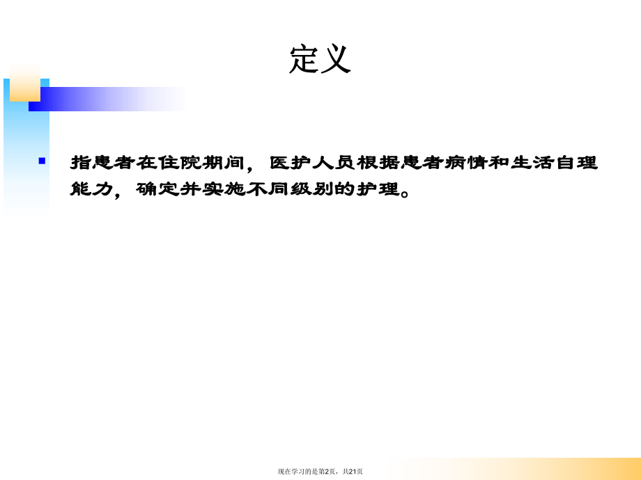 分级护理制度ppt.ppt_第2页