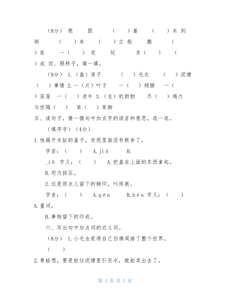 部编版二年级语文下册第七单元测试卷二年级语文第七单元测试卷.doc_第2页