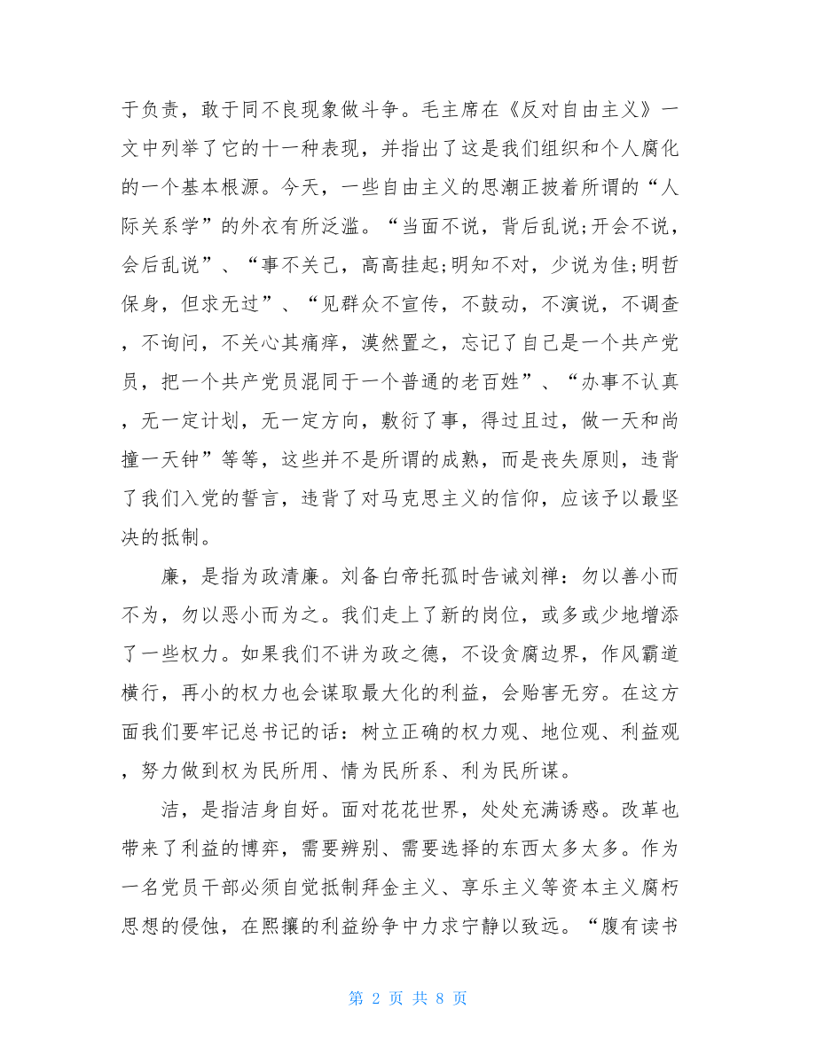 2021年领导干部任前廉政谈话会上的表态发言.doc_第2页