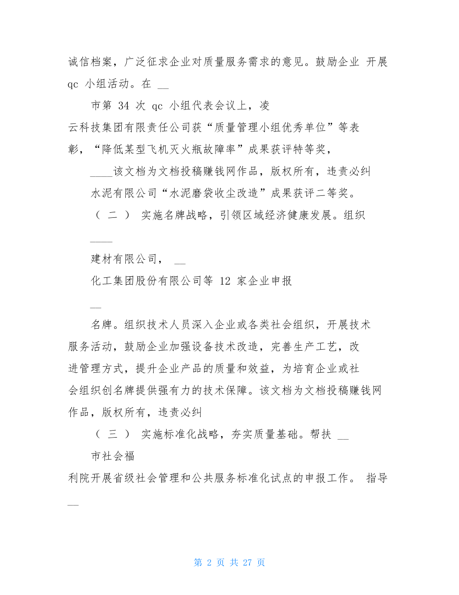 质监分局上半年党建工作总结2021年上半年党建工作总结.doc_第2页