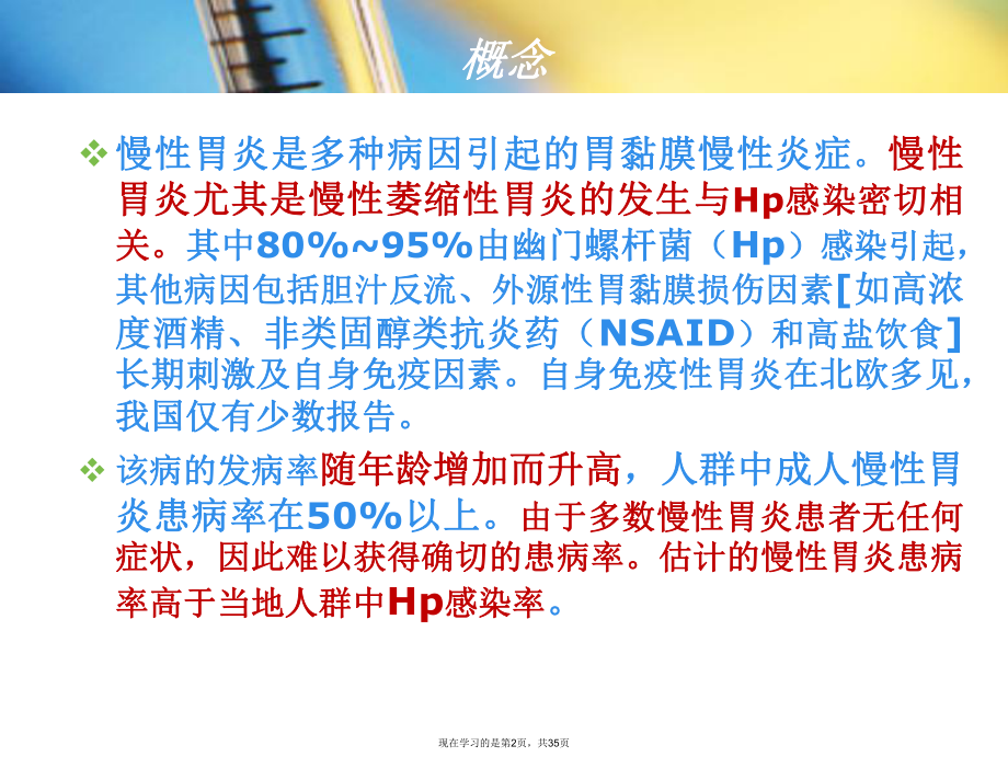 中国慢性胃炎共识意见解读课件.ppt_第2页