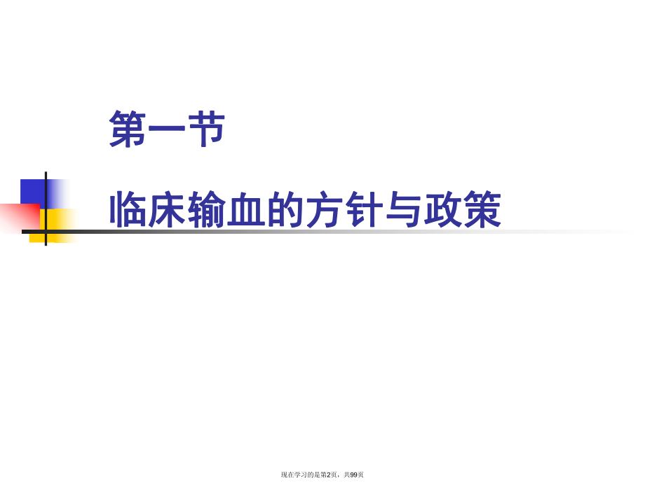 临床输血管理课件.ppt_第2页