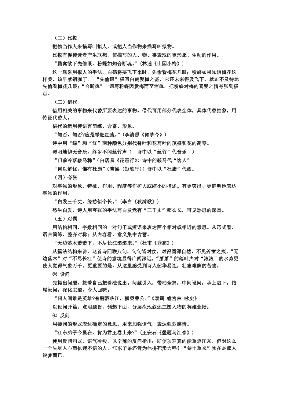 高考语文复习：古诗鉴赏——修辞手法.wps_第2页