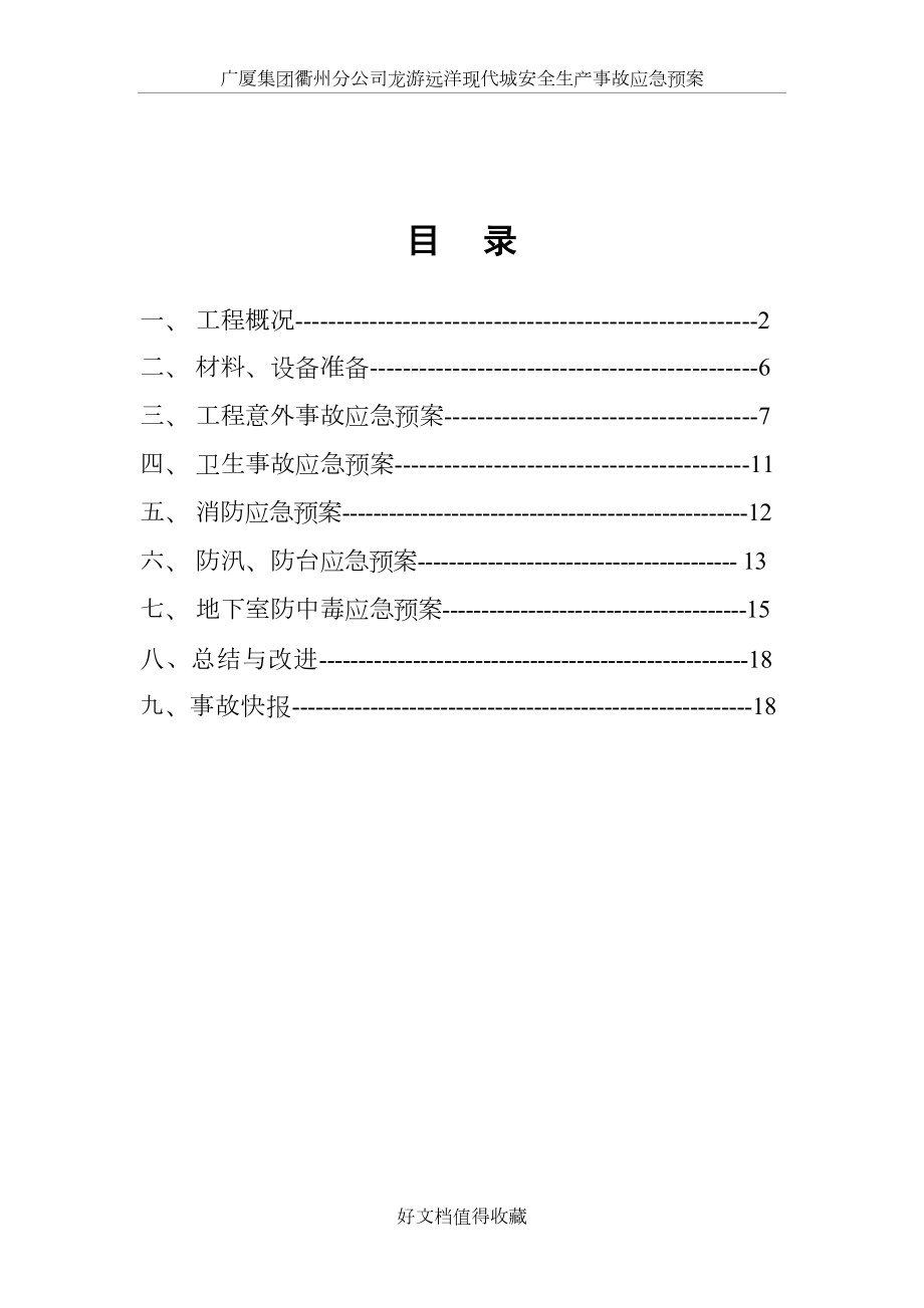 工程应急预案2.doc_第2页