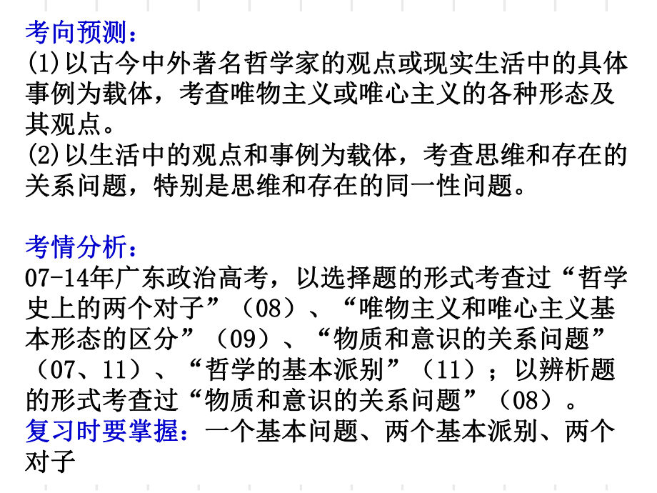 百舸争流的思想高三一轮复习ppt课件.ppt_第2页