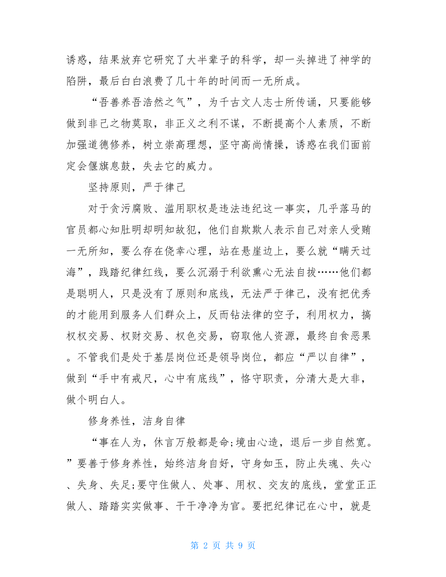 学习《违规违纪典型案例警示录》心得体会感悟三篇.doc_第2页