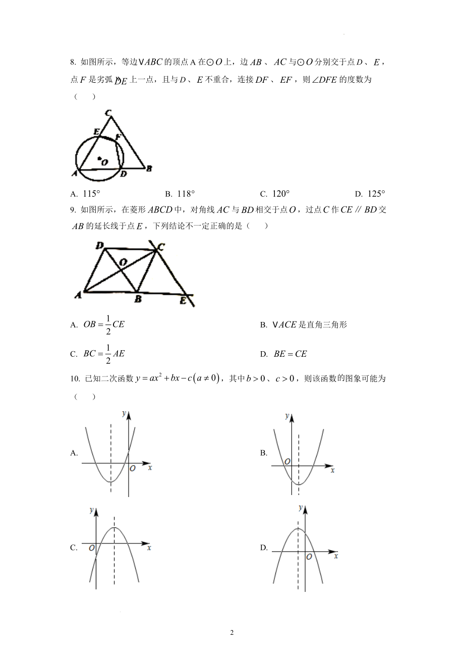 2022年湖南省株洲市中考数学试题及参考答案.docx_第2页