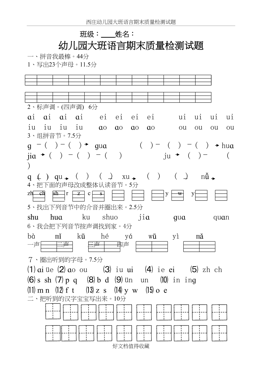 幼儿园大班语言期末质量检测试题.doc_第2页